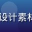 91免费用户晓梅，自由设计师，通过91免费设计素材专区获取商用图片，头像为年轻女性设计师形象