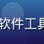 91免费用户老李，中小企业主，使用91免费软件工具为团队节省采购成本，头像为中年男性商务形象